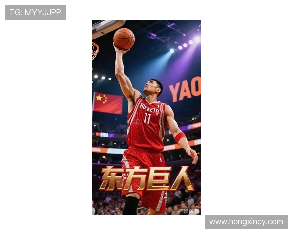 姚明:从篮球场到奥运舞台的传奇之路与中国体育的骄傲